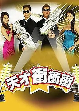 《VS岚》综艺海报